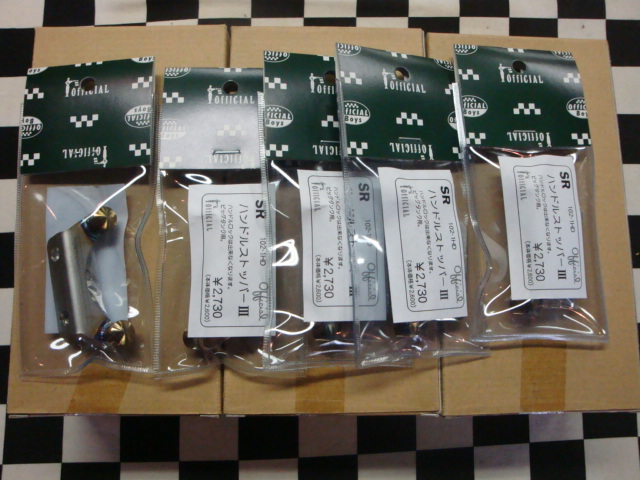 ハンドル周り入荷_f0205962_1031324.jpg