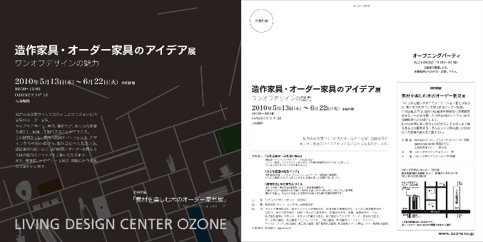 「造作家具・オーダー家具のアイデア展」_f0230666_18364422.jpg