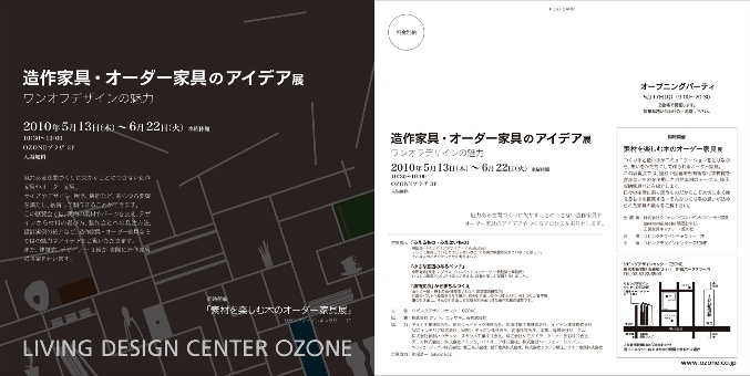 　「造作家具・オーダー家具のアイデア展」_f0230666_18364422.jpg