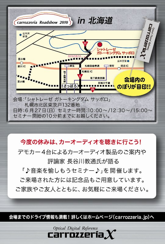 カロッツェリアロードショー 2010_a0055981_18501264.jpg