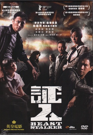 証人 ’08 香港 (DVD)_e0079992_20413993.jpg