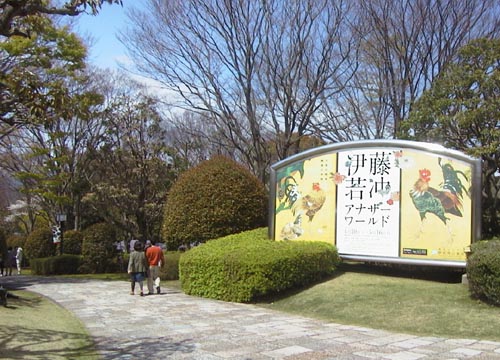 ●『若冲アナザーワールド』_d0053294_136295.jpg