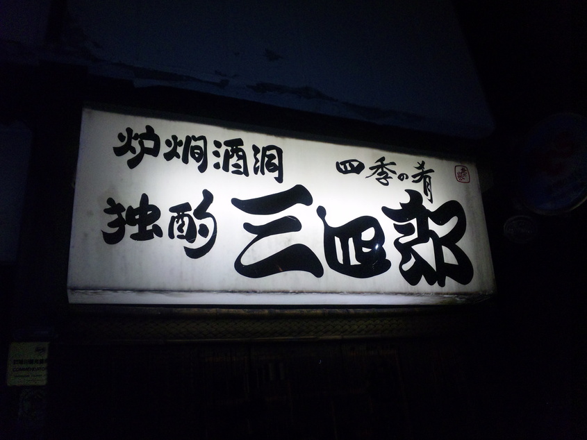 英傑たちは今_f0054720_19411825.jpg