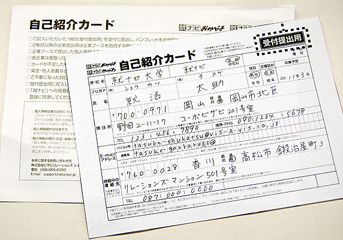 デジタル版 自己紹介カードのご紹介 就ナビスタッフブログ デジタル版 自己紹介カードのご紹介 就ナビスタッフブログ
