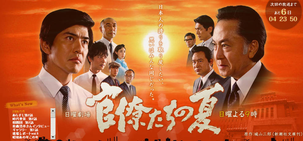 官僚たちの夏　DVDボックス 5枚セット 楽天ブックス: 官僚たちの夏 BOX - 佐藤浩市 - 4582224466832 : DVD