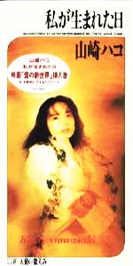 山崎ハコ 全作品 2_d0022648_10221128.jpg