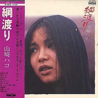 山崎ハコ 全作品 1_d0022648_22355867.jpg