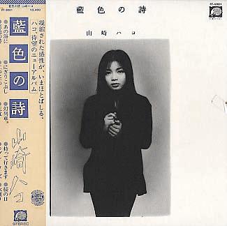 山崎ハコ 全作品 1_d0022648_2239314.jpg
