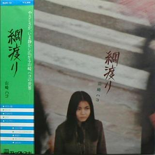山崎ハコ 全作品 1_d0022648_23153115.jpg