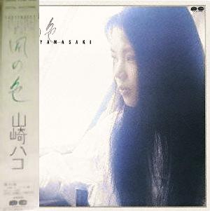 山崎ハコ 全作品 1_d0022648_7311387.jpg