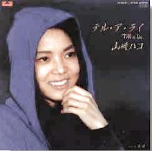 山崎ハコ 全作品 1_d0022648_8161511.jpg