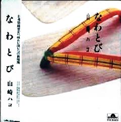 山崎ハコ 全作品 1_d0022648_854833.jpg