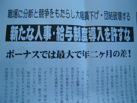 郵政の 新たな人事 給与制度 に反対 酔流亭日乗 郵政の 新たな人事 給与制度 に反対 酔流亭日乗