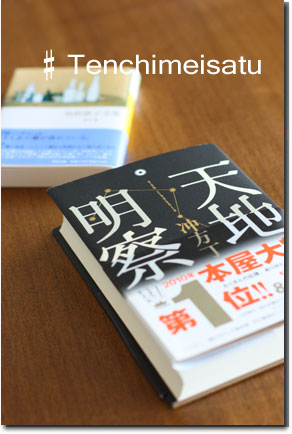 Book  天地明察_a0144184_1233381.jpg