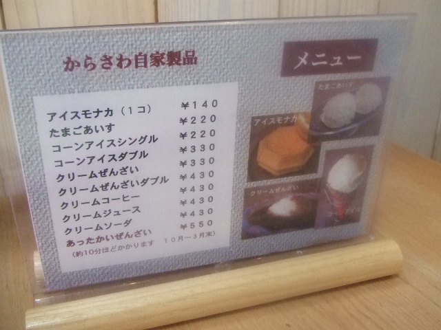 からさわ_f0076001_8453110.jpg
