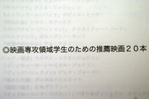 東京造形大学映画部会~推薦映画20本_f0006713_515297.jpg