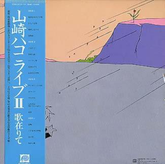 山崎ハコ 全作品 1_d0022648_1541627.jpg