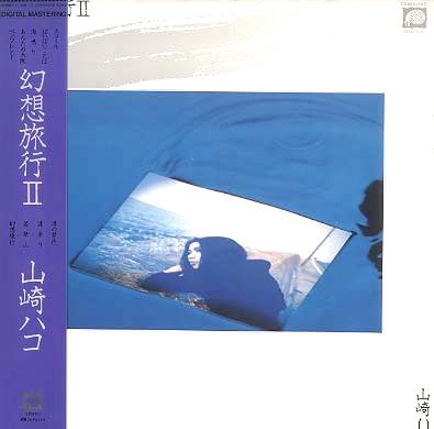 山崎ハコ 全作品 1_d0022648_420167.jpg