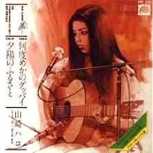 山崎ハコ 全作品 1_d0022648_4331671.jpg