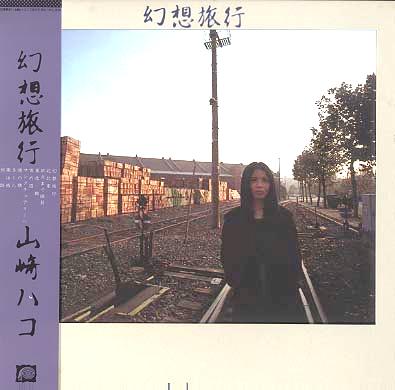 山崎ハコ 全作品 1_d0022648_495058.jpg