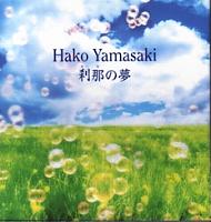 山崎ハコ 全作品 2_d0022648_6111122.jpg