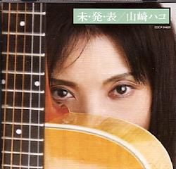 山崎ハコ 全作品 2_d0022648_6351013.jpg