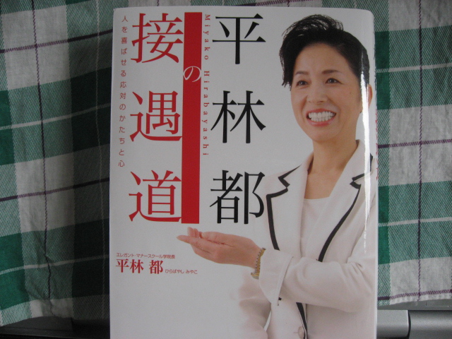 接遇とは？？？_f0104159_920671.jpg