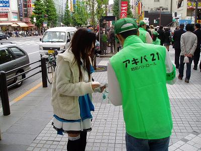 「秋葉原協定」の内容と啓蒙浸透活動、巡回パトロールの状況_f0030574_23513666.jpg