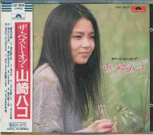 山崎ハコ 全作品 1_b0033699_1231165.jpg