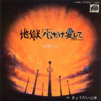 山崎ハコ 全作品 1_b0033699_1616193.jpg