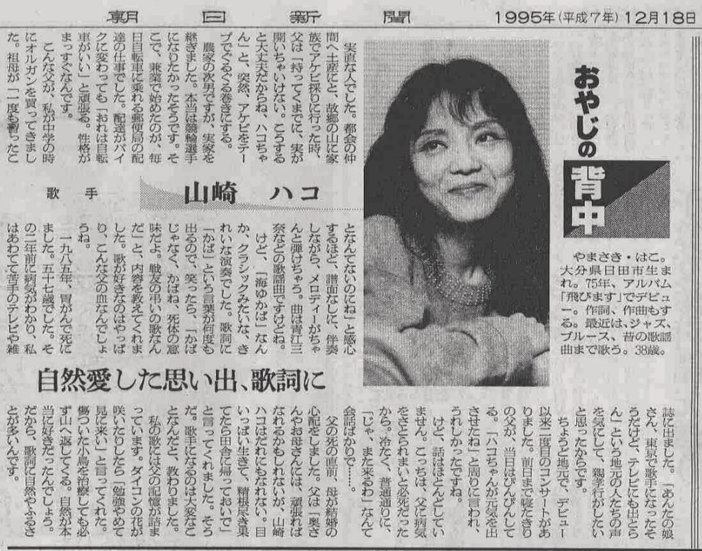 山崎ハコ 全作品 2 懐かしいアナログ盤 山崎ハコ 全作品 2 懐かしいアナログ盤