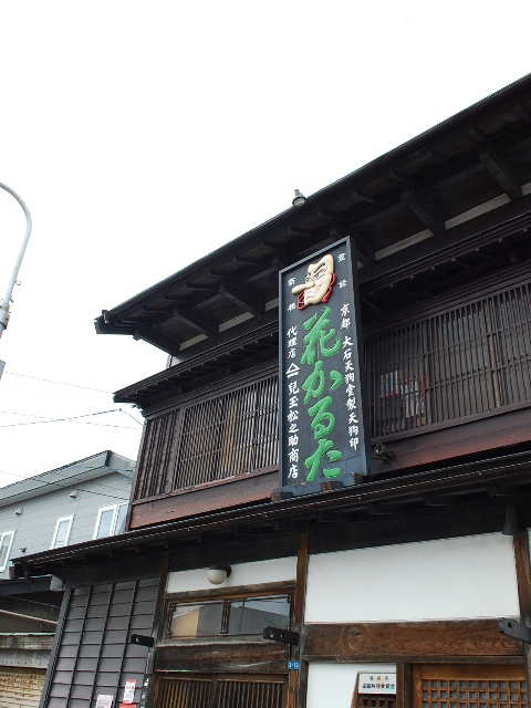 函館豊川町の花かるた(函館の建築紹介)_f0142606_201279.jpg
