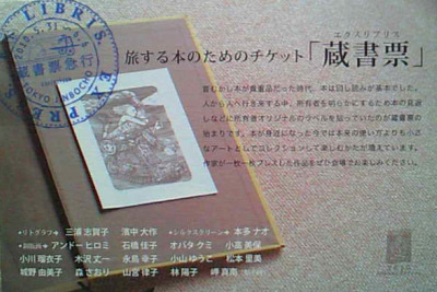 エクスリブス・エクスプレスのお知らせ_a0081110_10333666.jpg