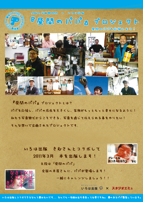 昼間のパパ プロジェクト スタジオエミュの日記 昼間のパパ プロジェクト スタジオエミュの日記
