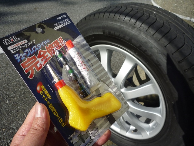 タイヤ パンク修理_b0054727_20554361.jpg
