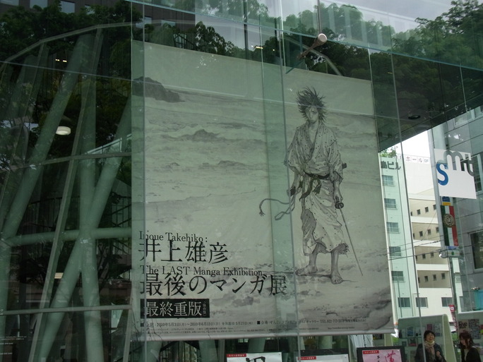 井上雄彦 最後のマンガ展 最終重版(仙台版) : つくること みる 井上雄彦 最後のマンガ展 最終重版(仙台版) : つくること みる