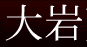 c0119160_21572816.gif