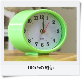 100均時計をリメイク*ケチ紙貼りに初挑戦♪ : 100yen*zakka