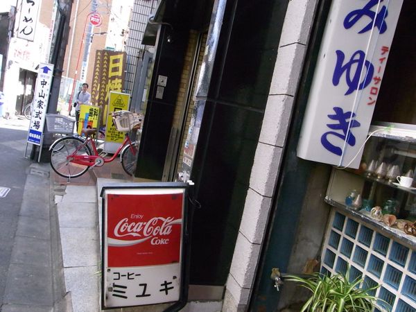昭和の雰囲気が素敵。飲み横の端にたたずむティーサロン。 北千住 ティーサロンみゆき_b0098884_16135513.jpg