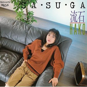 山崎ハコ 全作品 2_b0033699_12521540.jpg