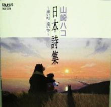 山崎ハコ 全作品 2_b0033699_152196.jpg