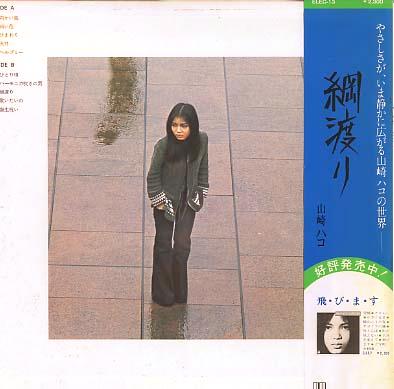 山崎ハコ 全作品 1_b0033699_2226443.jpg