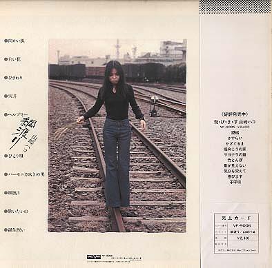 山崎ハコ 全作品 1_b0033699_22523329.jpg