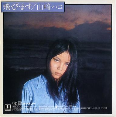 山崎ハコ 全作品 1_b0033699_2373528.jpg