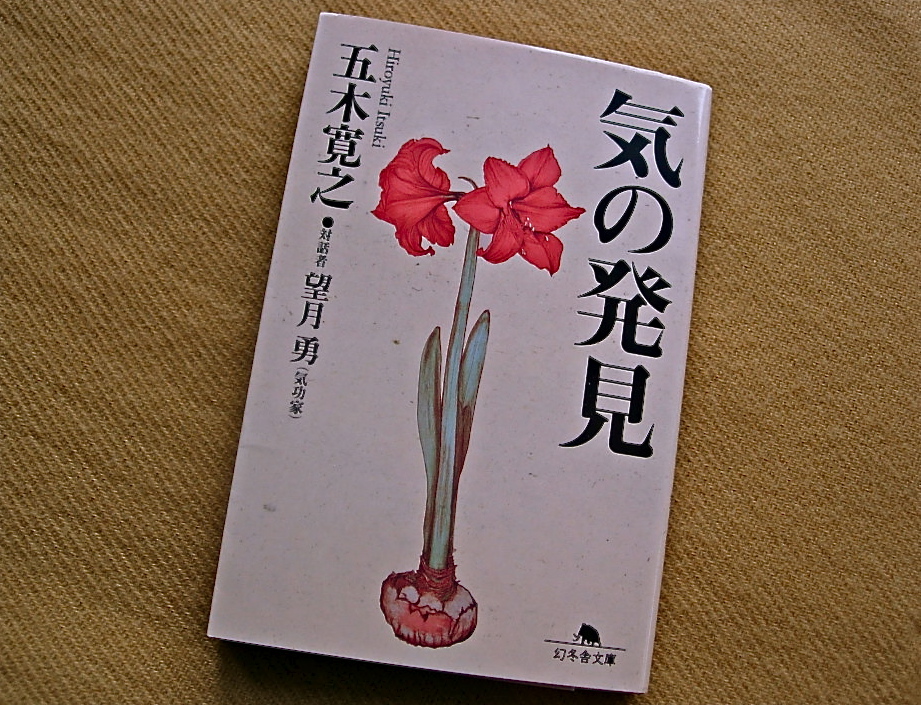 気の力と宇宙エネルギー 倫敦のハムステッド ヒースから