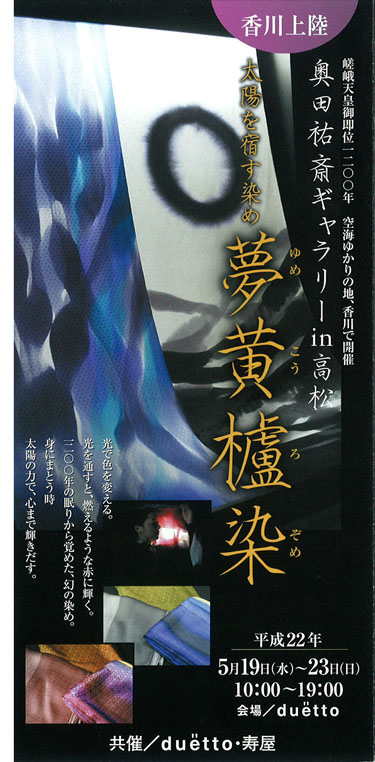 夢黄櫨染  in  高松_a0090855_19334526.jpg