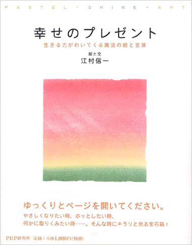 パステルシャインアートの本_f0071893_12515020.jpg