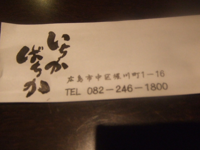 いちかばちか_f0076001_2251508.jpg