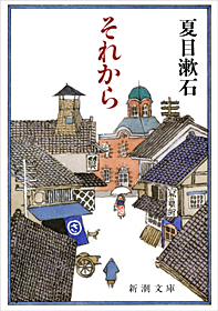 つまり食う為めの職業は 誠実にゃ出来悪いと云う意味さ 夏目漱石 それから 思索の森と空の群青 つまり食う為めの職業は 誠実にゃ出来悪いと云う意味さ 夏目漱石 それから 思索の森と空の群青