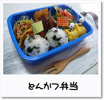 とんかつ弁当_c0163023_759320.jpg